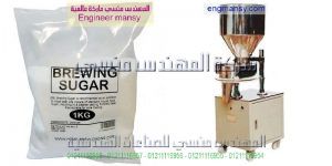 ماكينة تعبئة السكر والبقوليات