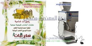 ماكينة تعبئة بقوليات الارز السكر العدس حبوب فول