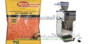 ماكينة تعبئة بقوليات نصف اتوماتيك