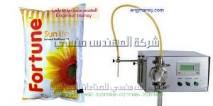 ماكينة تعبئة زيت في اكياس المهندس المنسي لماكينات التعبئة و التغليف