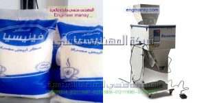 ماكينة تعبئة سكر بميزان ديجيتال