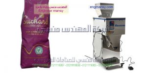 ماكينة تعبئة سكر تموين وحبوب من شركة المهندس منسى
