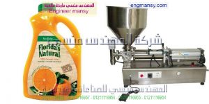 ماكينة تعبئة سوائل نصف اوتوماتيك من شركة المهندس منسي لماكينات التعبئة والتغليف
