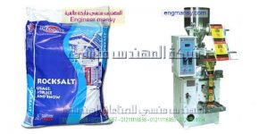 ماكينة تعبئة ملح آليه