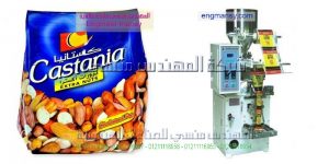 ماكينة تعبئة و تغليف المكسرات