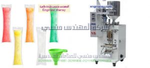ماكينة تعبئة وتغليف اصابع العصير