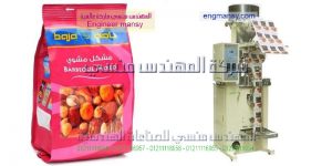 ماكينة تعبئة وتغليف مكسرات من شركة المهندس منسي ماكينات التعبئة و التغليف