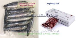 ماكينة تغليف اللحوم والاسماك والقطع الفراخ وغيرها من المواد الغذائية بطريقة الفاكيوم