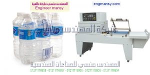 ماكينة تغليف عبوات المياه المعدنية