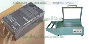 ماكينة تغليف علب الكيماويات وعلب الادوية وعلب العطور وعلب المواد الغذائية