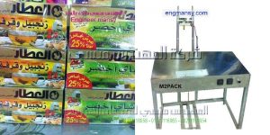 ماكينة تغليف كروز المعسل بالسلوفان