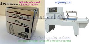 ماكينة تغليف لتغليف العبوات للتغليف المفرد