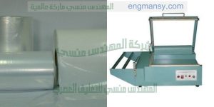 ماكينة تغليف لجميع انواع العبوات