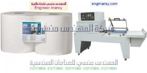 ماكينة تغليف مناديل التواليت بكر
