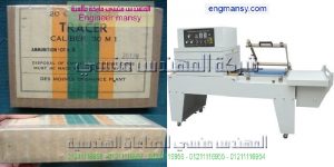ماكينة تغليف وسلفنة شرنك بسيطة و صغيرة