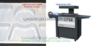 ماكينة فاكيوم