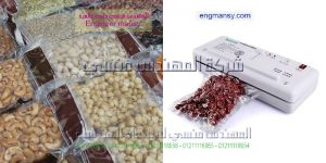 ماكينة فاكيوم