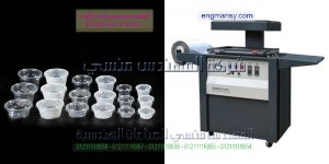 ماكينة فاكيوم تشكيل حرارى باسطمبه