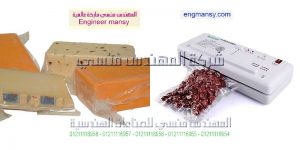 ماكينة فاكيوم لتغليف المواد الغذائية