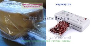 ماكينة فاكيوم لشفط و تفريغ الهواء من الاكياس من شركة ام توباك