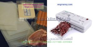 ماكينة فاكيوم لشفط وتفريغ الهواء من الاكياس من المهندس المنسي لماكينات التعبئة و التغليف