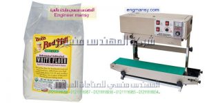 ماكينة لحام مستمر راسي للحام و تقفيل اكياس تغليف حديث واكياس المونيوم وميتالايز