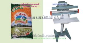 ماكينة للحام و غلق أكياس الأرز البسمتي و لحام أكياس حمص