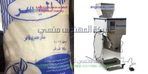 ماكينه تعبئه وتغليف سكر