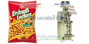 مكائن تعبئة وتغليف العدس وحبوب وفول وبقوليات