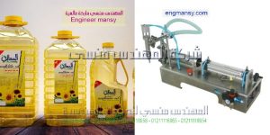 مكن تعبئة زيت