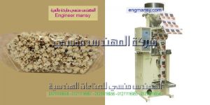 مكن تعبئة وتغليف فوشار