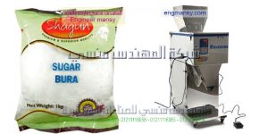 مكنة تعبئة سكر وملح نظام المهندس المنسي لماكينات التعبئة و التغليف