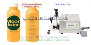 مكنة تعبئة وتغليف عصير