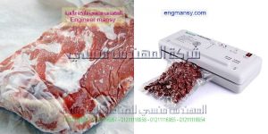 مكينة تغليف للحوم
