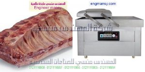 مكينة تغليف للحوم بجميع انواعها
