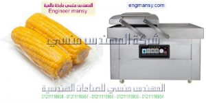 مكينة تغليف للحوم بجميع انواعها بتقنية سحب الهواء من الاكياس