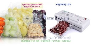 مكينة سحب الهواء من الأكياس للحفظ علي المواد من التلف و العفن فاكيوم