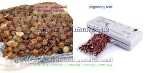 آلة فاكيوم لتفريغ الهواء من أكياس السواك والبن من المهندس المنسي لماكينات التعبئة و التغليف