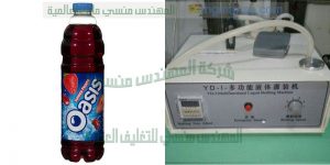 الات تعبئة وتغليف عصائر