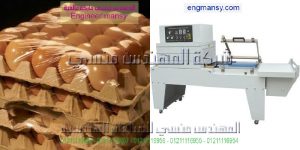تغليف البيض بالسلفان شرنك الحرارى على خط تغليف شرنك ماركة ام توباك