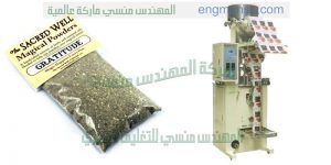 ماكينة الاتوماتيكية لتعبئة وتغليف التوابل المطحونة