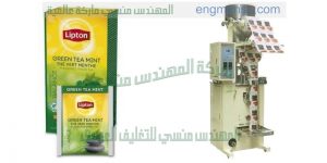 ماكينة تبعئة أكياس الشاي الصغيرة