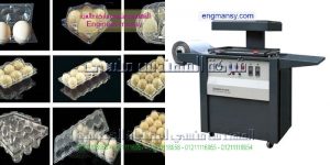 ماكينة تشكيل اشكال بالفاكيوم جميع انواع الاشكال من شركة المهندس منسى