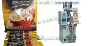 ماكينة تعبئة أتوماتيك حبيبات التى نقدمها نحن المهندس منسى