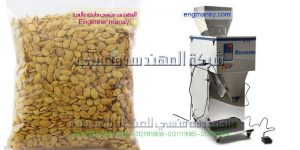 ماكينة تعبئة لب وجميع انواع التسالى