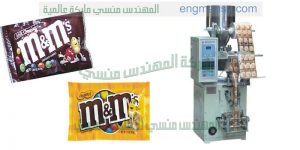 ماكينة تعبئة وتغليف المواد الغذائية الاتوماتيكية