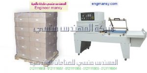 ماكينة تغليف اتوماتيك من شركة المهندس منسى للصناعات الهندسيه والتغليف الحديث
