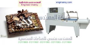 ماكينة تغليف بالسلفان الشرنك الحرارى ماركة ام توباك