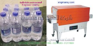 ماكينة تغليف عبوات المياه المعدنية