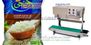 ماكينة تلحم اكياس الأرزمع وضع تاريخ الإنتاج وتصلح للحام العديد من الأكياس